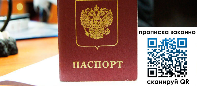 прописка в Тереке прописка в Тереке