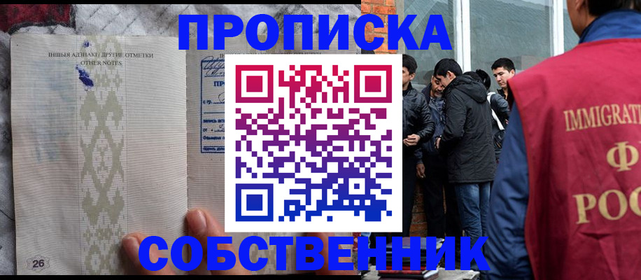 прописка от собственника в Тереке