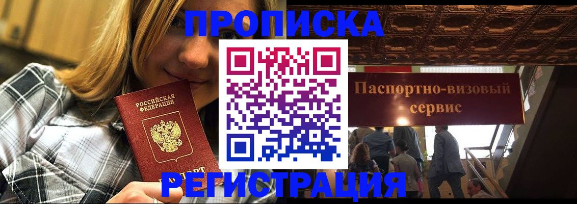 прописка поиск в Тереке